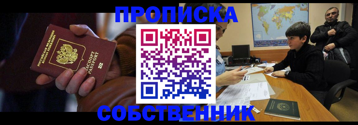 прописка регистрация в Кунгуре