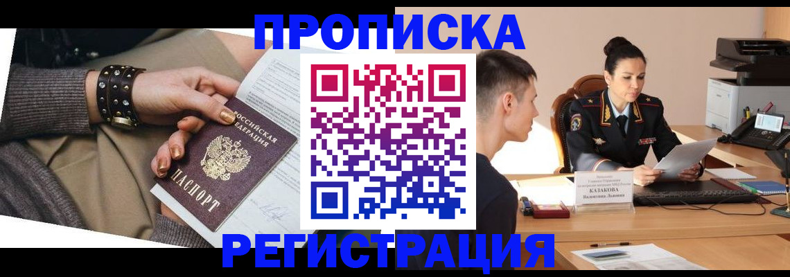 прописка гарантия в Кунгуре