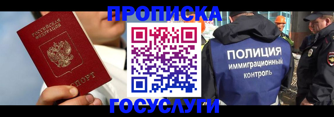 прописка в Кунгуре