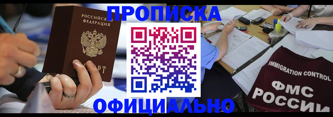 прописка гарантия в Кунгуре